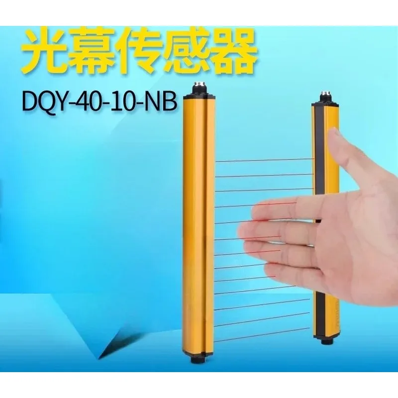 Safety Light Curtain Grating Sensor Infrared Sensor DQY-40-10-NB/DQY-40-18-NB3