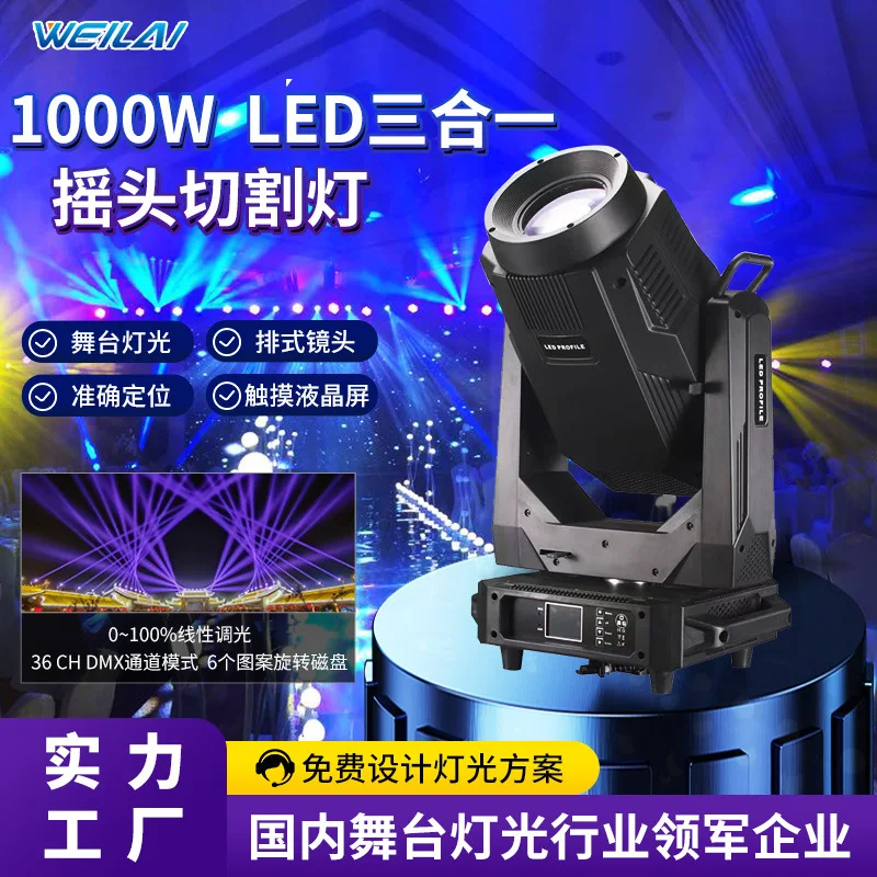 

High power LED1000w shaking head cutting pattern light three-in-one seven-color performance atmosphere light bar theater beam of