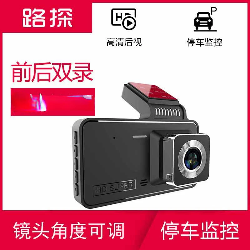 Driving recorder front and rear dual lens reverse camera universal style Baojun