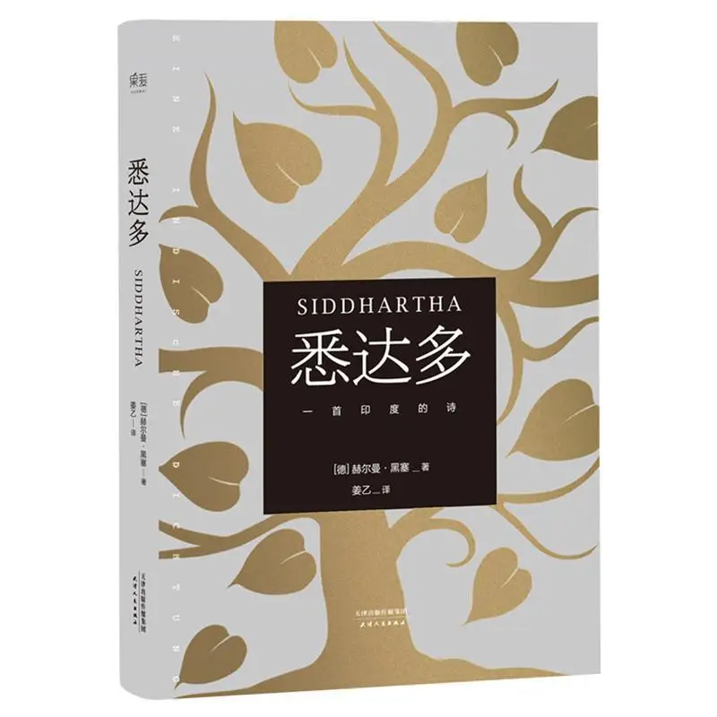 

Философские романы Сддхарт, которые подчеркивают спокойствие, значение жизни и его путешествий из путаницы