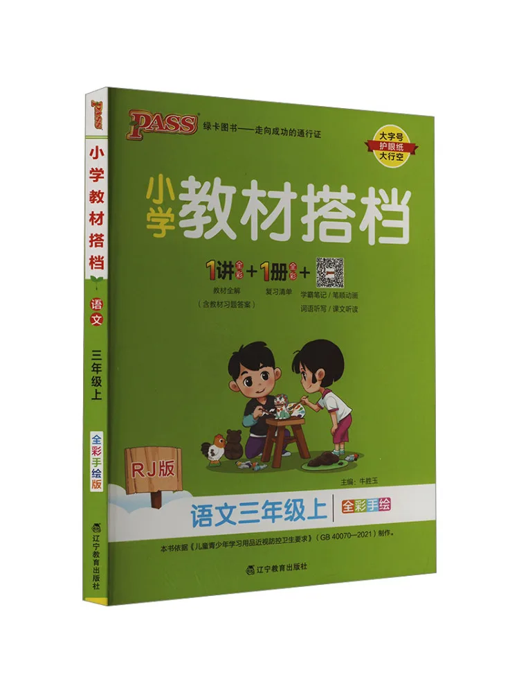 

Book-Winshare Primary School Text Partner Chinese Language Third Grade Full Color Hand Painted Version Rj Version