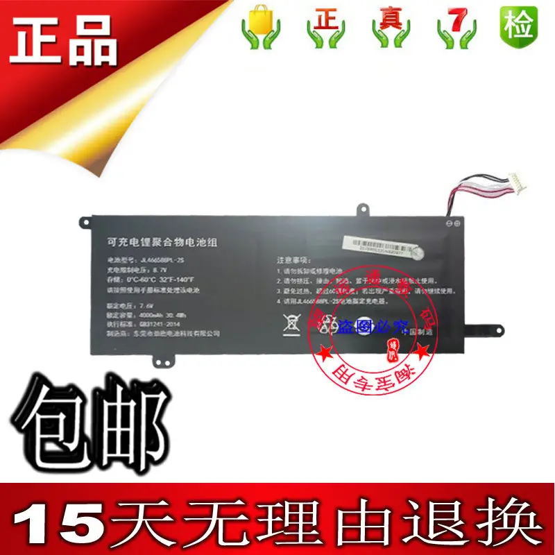 

Высококачественные аккумуляторы для нового ноутбука Haier Jane S15 Pro-X158DS (модель JL466588PL-2S)