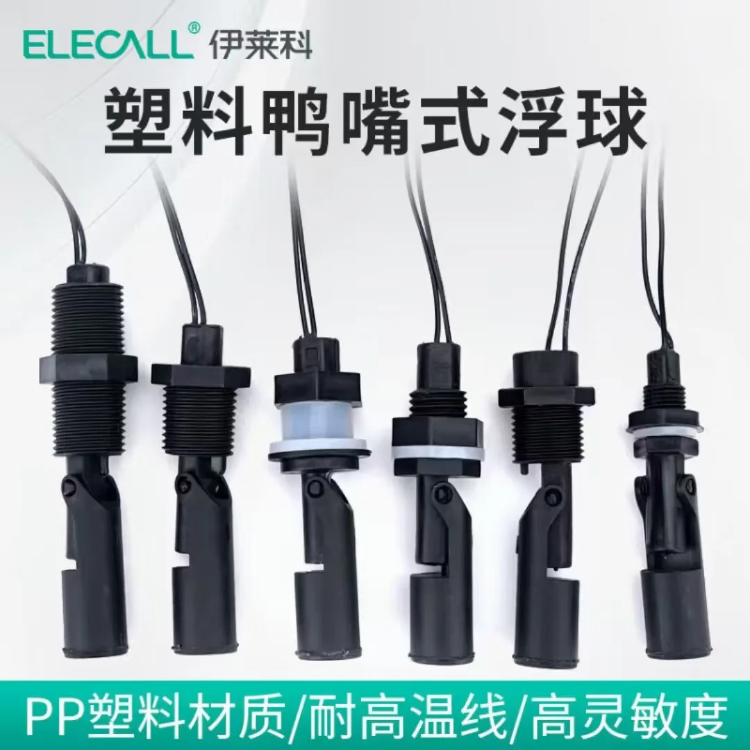 25PCS duckbill float switch plastic side mounted water level controller liquid level switch