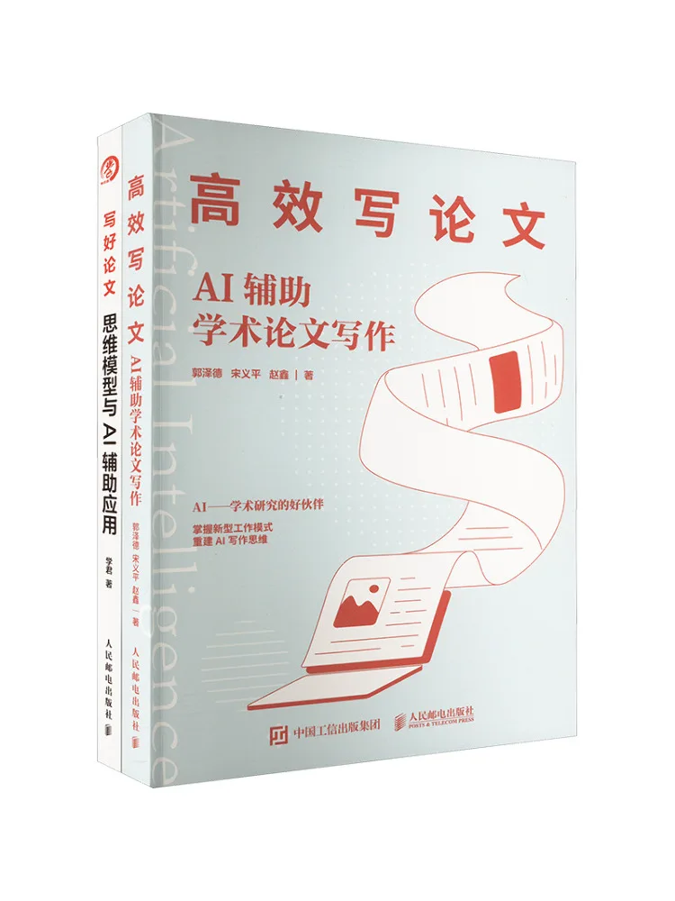 Book-Winshare Ai Assisted Academic Paper Writing Thinking Models and Ai Applications Wenxuan Customized Set 2 Volumes