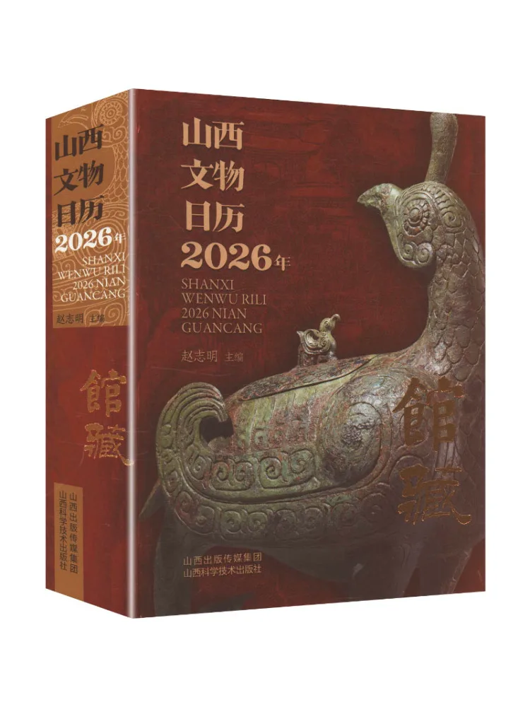كتاب-Winshare Shanxi التقويم الآثار الثقافية 2026 مجموعة طبعة خاصة #2