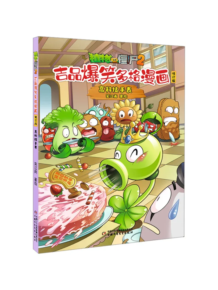 

Book-Winshare Plants Vs Zombies 2 Jipin Hilarious Multi Frame Comic High Tech Watch Revised Edition