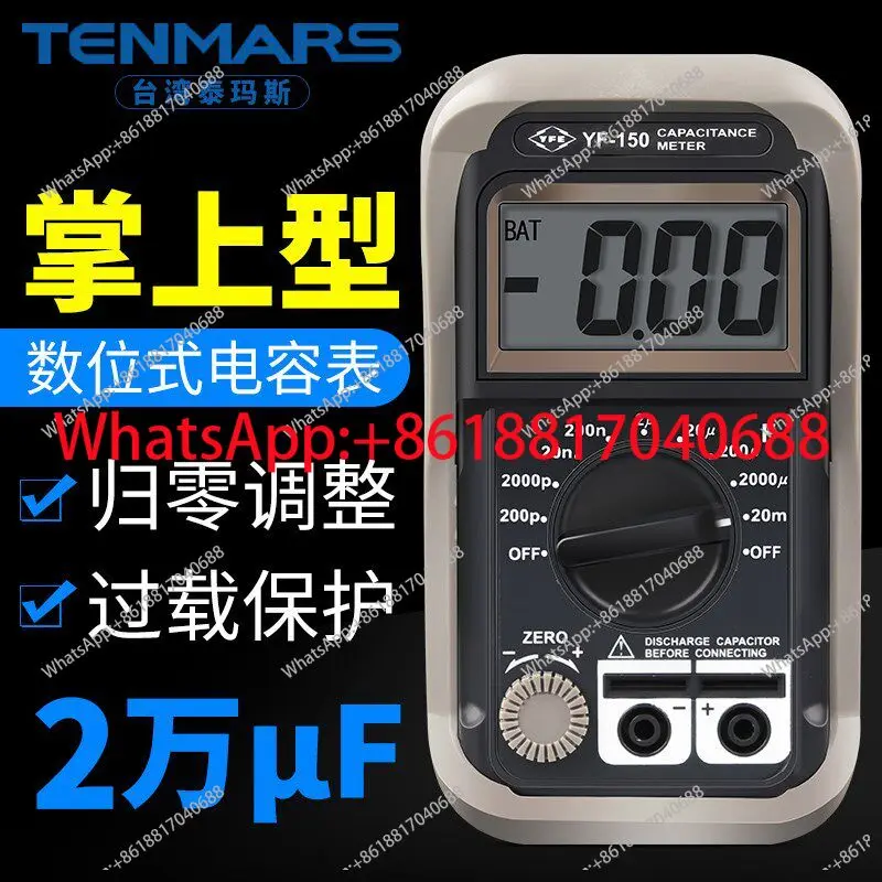 YF150 digital capacitance meter, high-precision capacitance tester, quality assurance