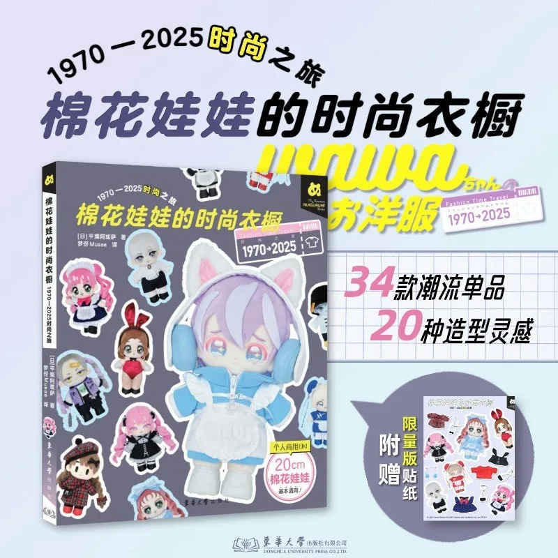 Cotton Doll Fashion Wardrobe Tutorial Book Making Various Styles of Doll Clothes Self-study From Scratch Illustrated Guide