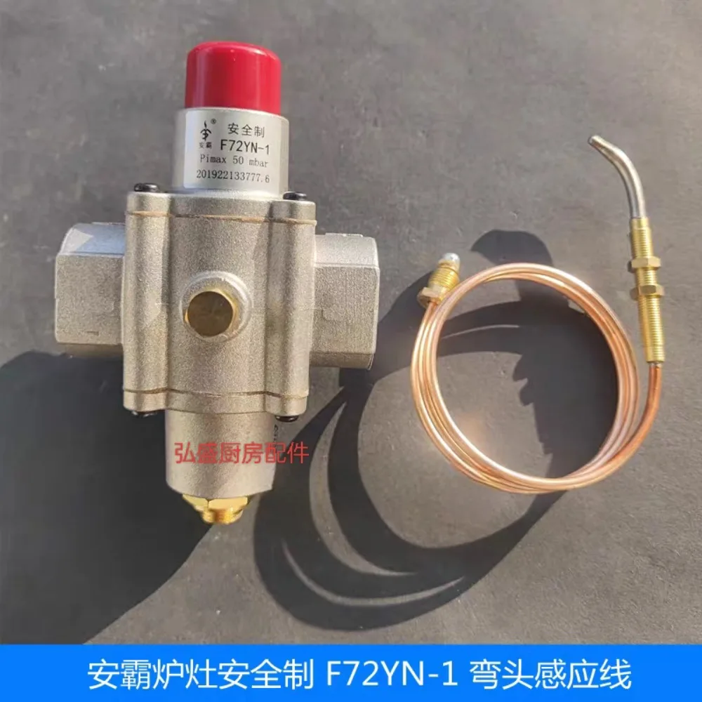 Stove F72YN-1 F72YN-4 flameout protection gas valve, universal safety tinder wire