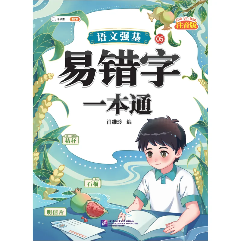 

Chinese Language Foundation 05: A Guide to Commonly Mistaken Words