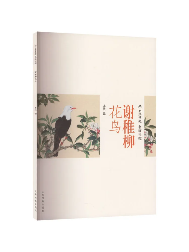 

Книга-Winshare Xie Zhi Liu Цветок и птица