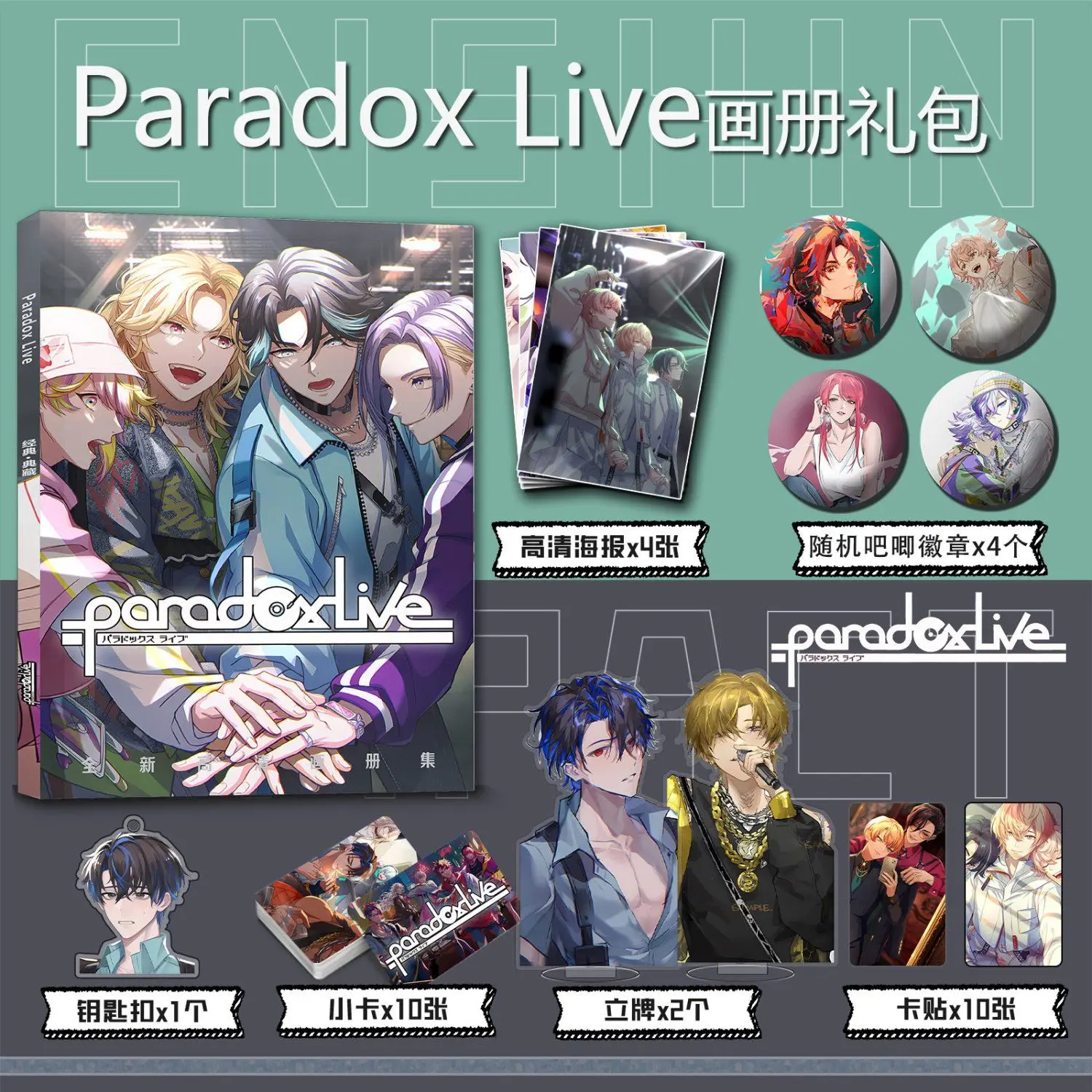 Paradox Live Photo book card acrylic stand card sticker badge key chain set as gift to friend