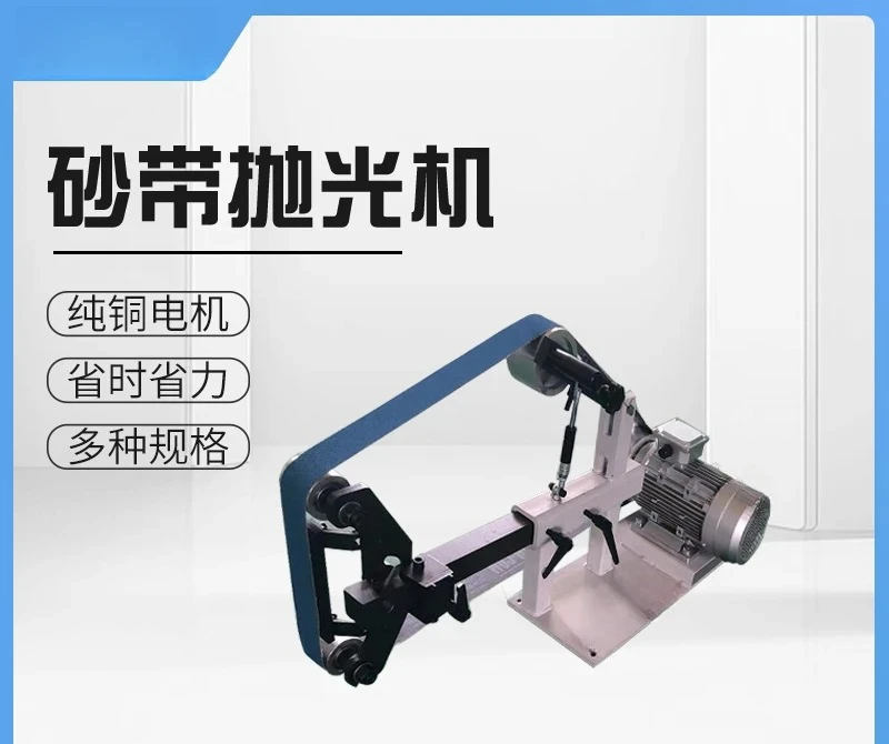 110V belt polishing machine 4