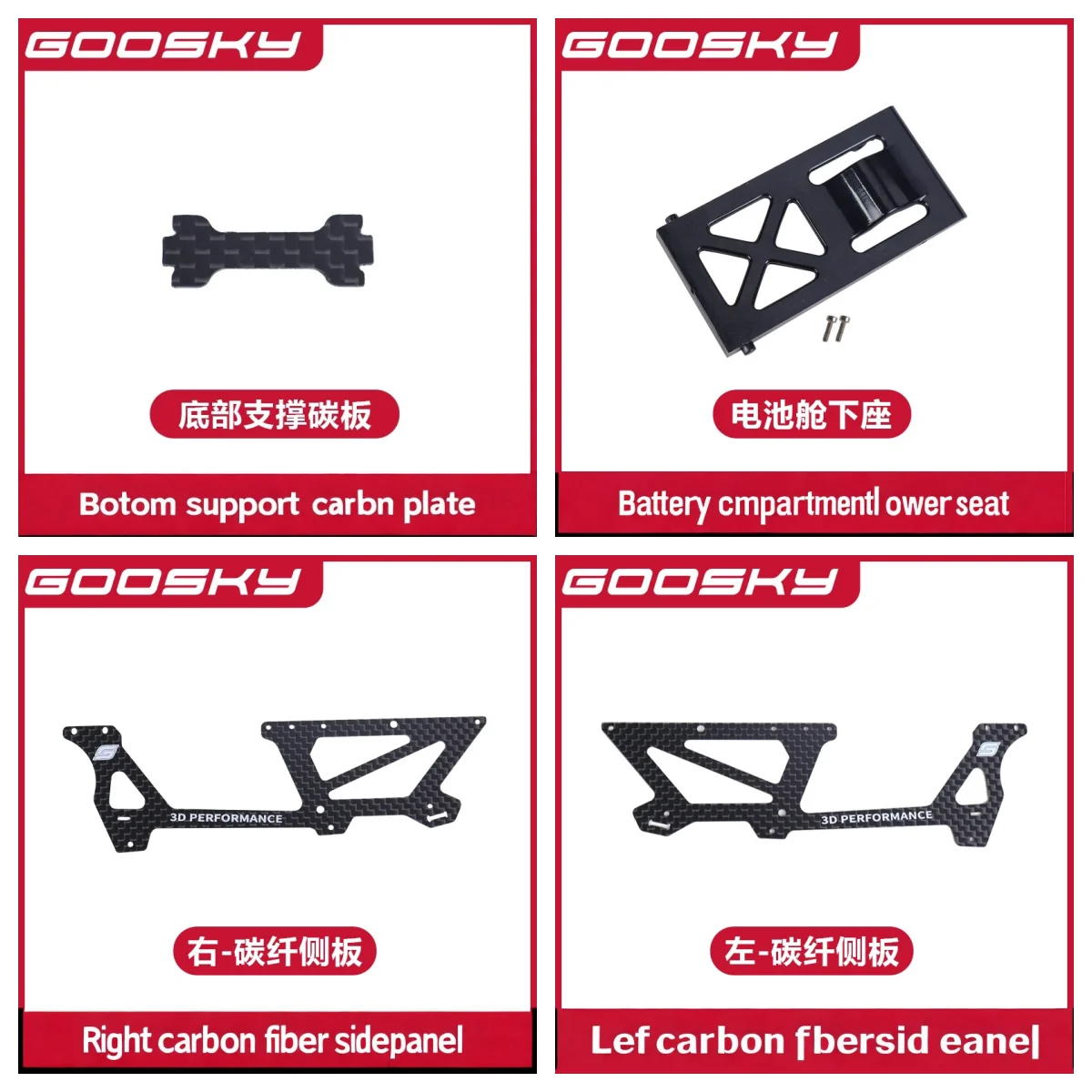 GOOSKY S2Ultra リモートコントロールヘリコプターアップグレードパーツ垂直翼カーボンファイバーサイドプレート F4-mini フライトコントロールモジュール