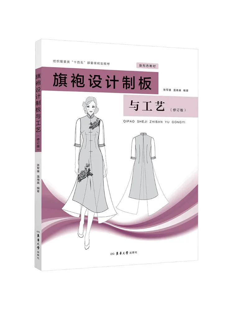 Book-Winshare Cheongsam Design Pattern Making and Craftsmanship Revised Edition