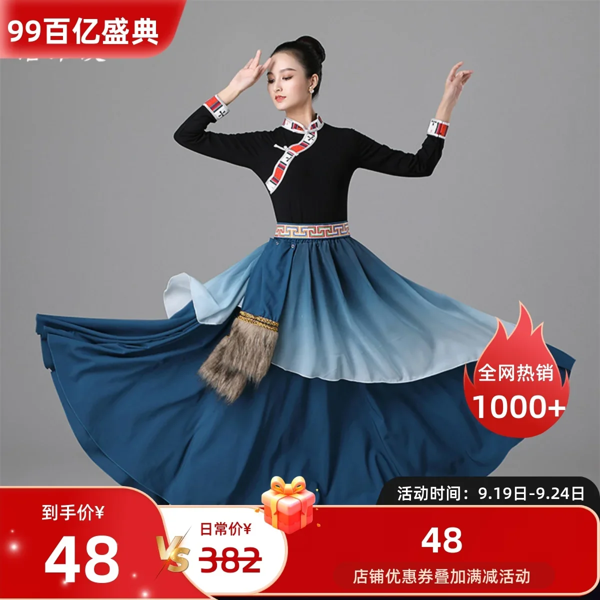 

Tibetan dance performance costume women's big swing skirt bust ethnic Mongolian practice long skirt 2-piece set