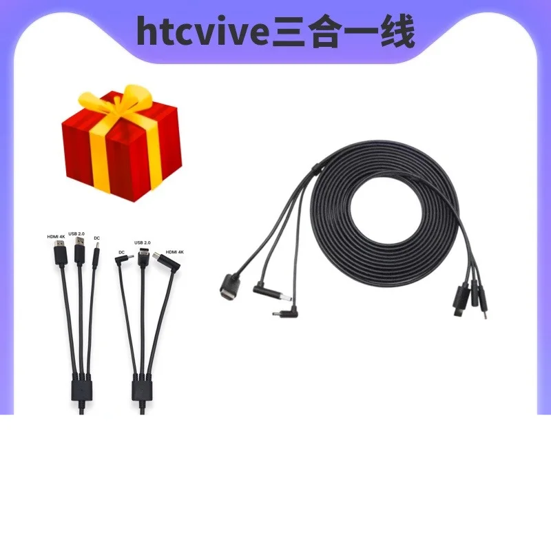 

Suitable for HTC VIVE three-in-one line VR weight loss version, basic version glasses series helmet cable 5m