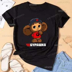 ロシアの漫画が付いたTシャツ、チェッシュカ、soviet gena、男性の服、かわいい、猿、ヒップスター、人形、ギフト