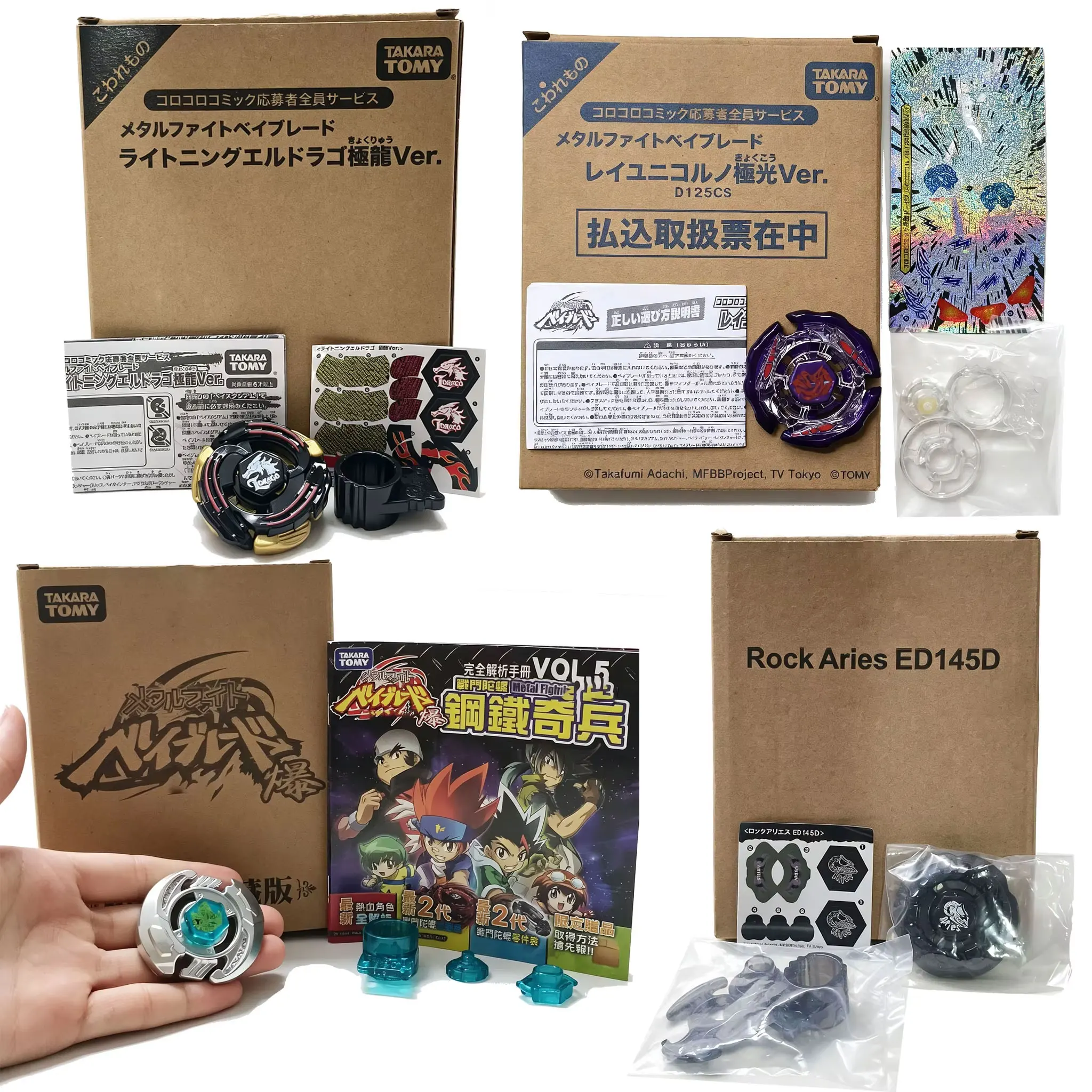 TAKARA TOMY Rock Aries ED145D/Ray Unicorno D125CS Aurora Ver/Lightning L-Drago Dragon Emperor Ver/Collector's Edition
