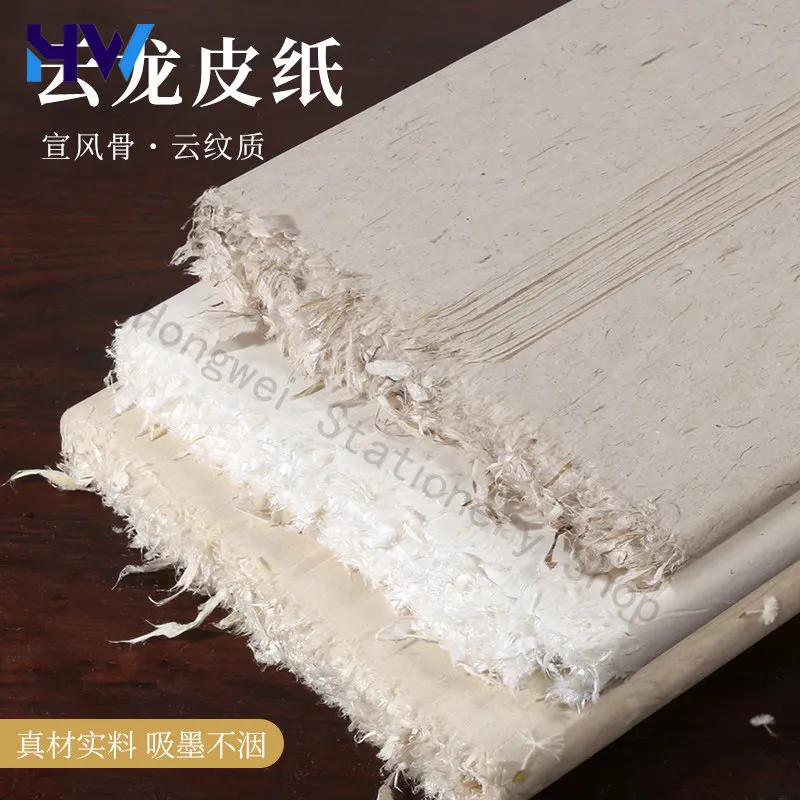 HVV 50 Sheets Yunlong Rice Paper with Cloud Pattern Authentic Material Thickened Antique Style Four Chi Half Size Natural White