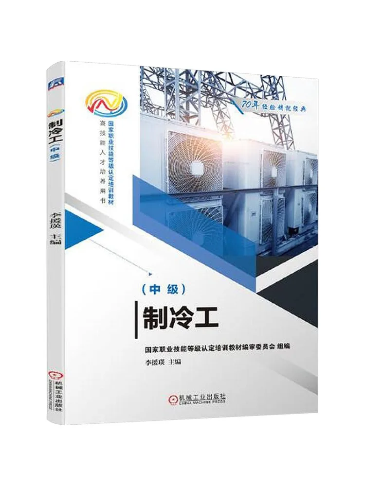 Book-Winshare Refrigeration Technician Intermediate Editor in Chief Li Yuanying