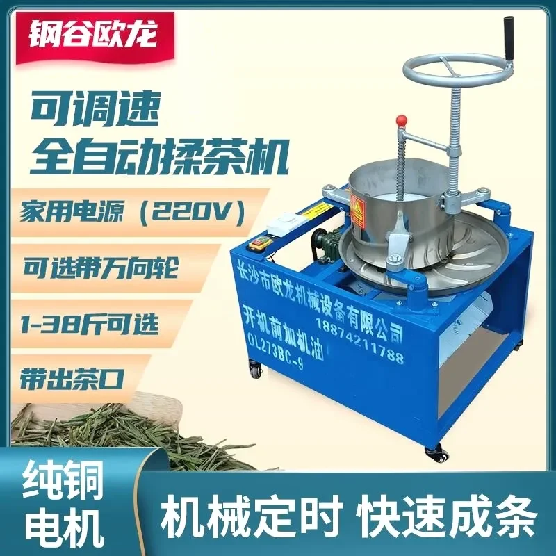 Electric Tea Kneading Machine for Household Use Small Automatic Stainless Steel Tea Making Machine Manual Kneading and