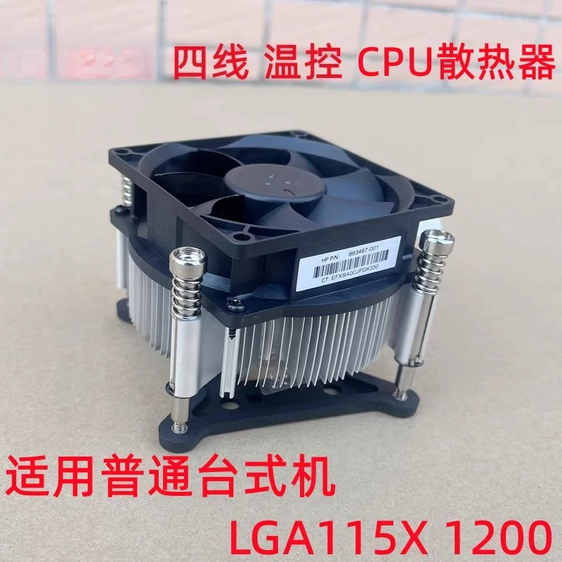 For HP LGA115X 1150 1151 1155 1200 cpu radiator temperature control speed control desktop computer silent fan
