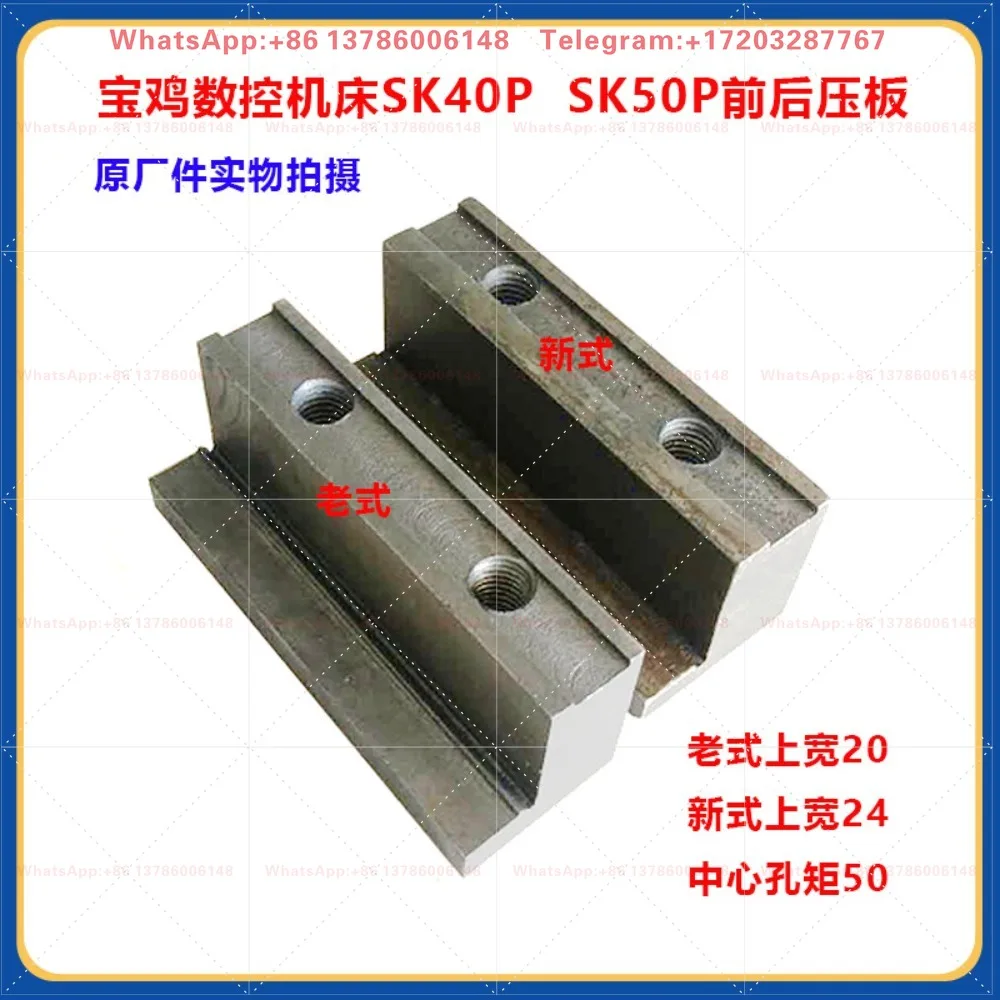 Press plate, machine tool parts numerical control SK50P/SK40P front and rear press plate