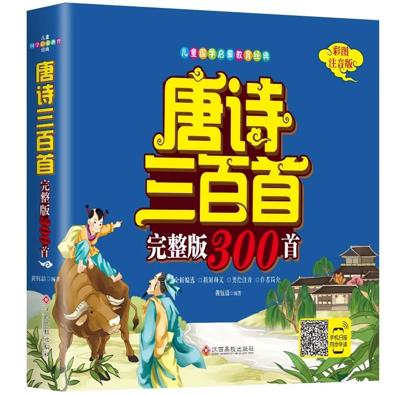 

Three Hundred Tang Poems, Complete Collection, Colorful Illustrations, Ancient Poetry Books, Traditional Chinese Poetry