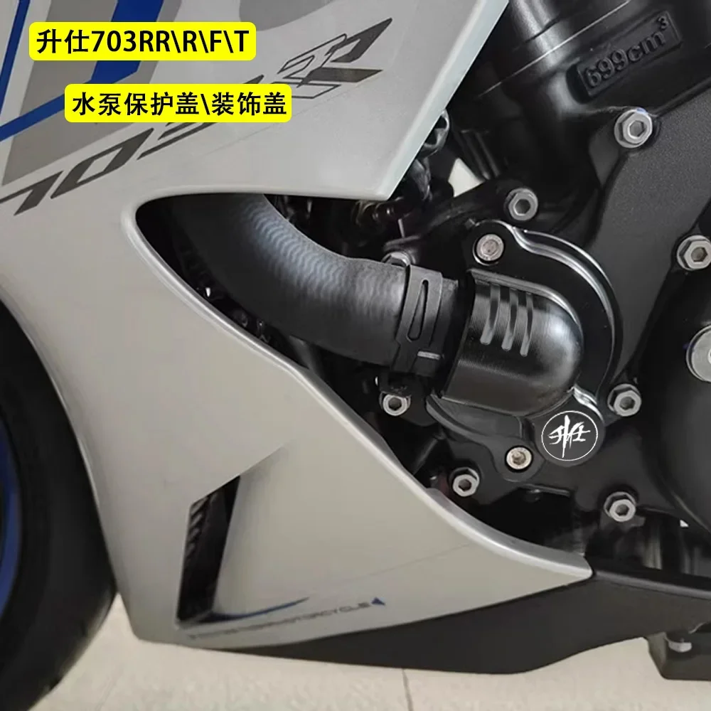 Suitable for ZONTES 703RR 703R 703F 703T modified water pump protection cover water-cooling cover thickened decorative cover