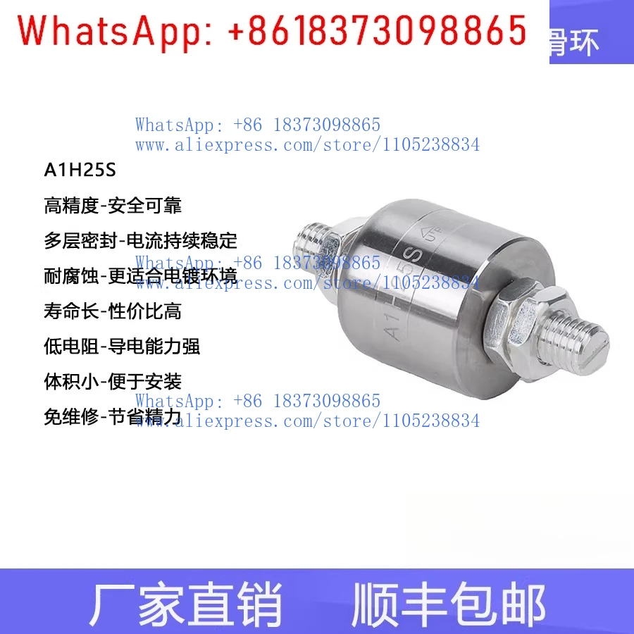

1-Way 250A Slip Ring Photovoltaic Copper Plating A1H25S Rotary Connector High Speed Conductive Slip Ring Electroplating
