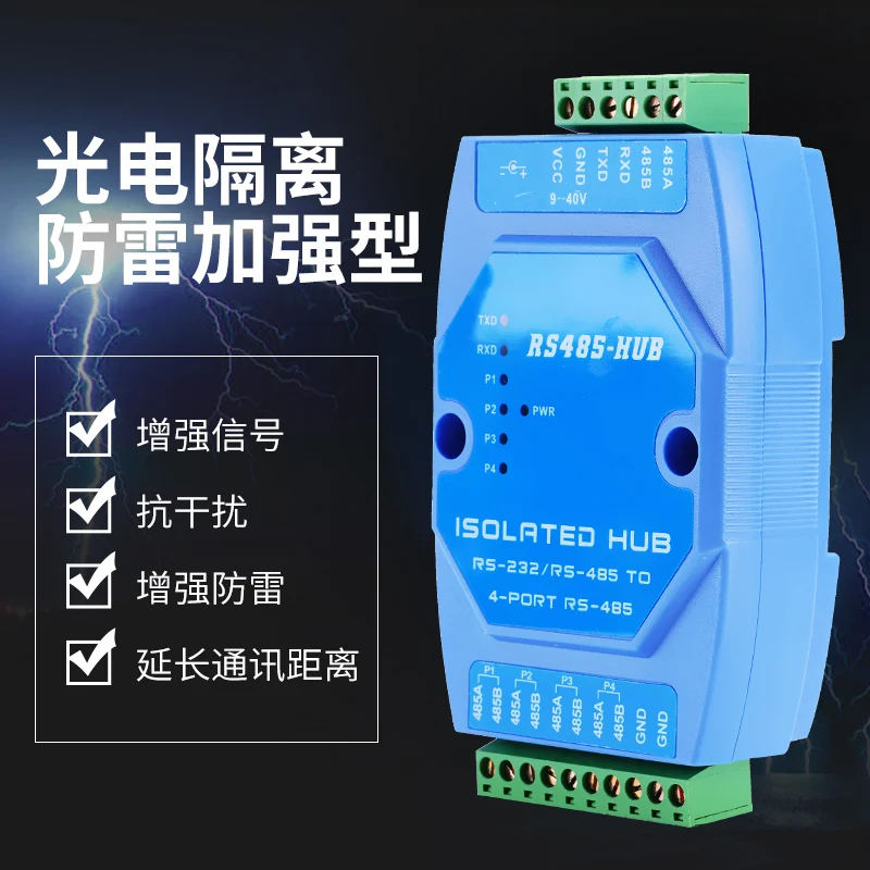 485 repeater industrial-grade photoelectric isolation 4-way RS485 hub splitter splitter 1 in 4 out