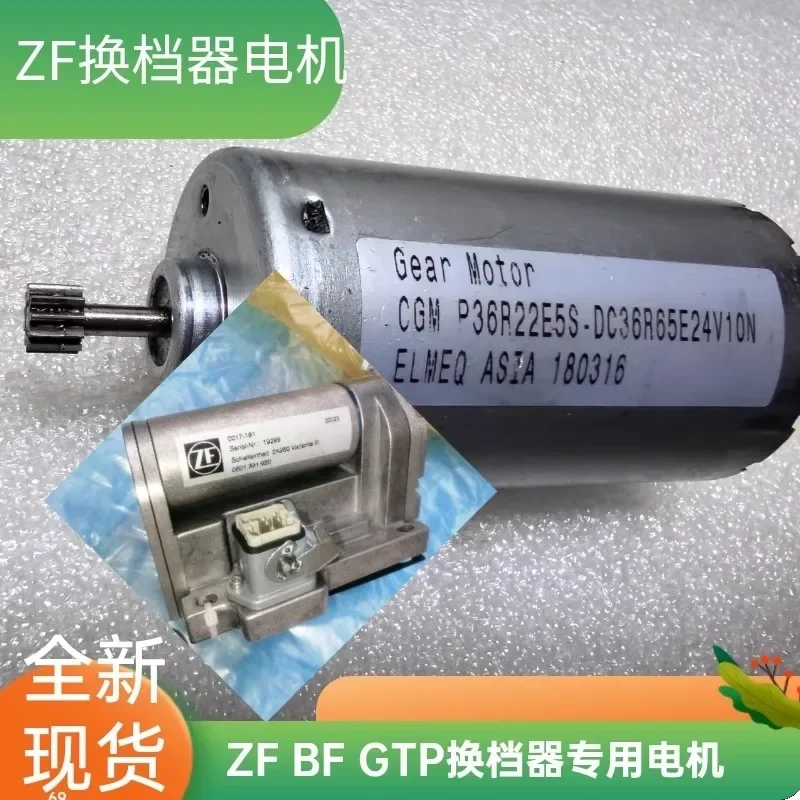 ZF shifter motor CGM P36R22E5SDC36R65E24V DC3657-40-CL555SH-2780