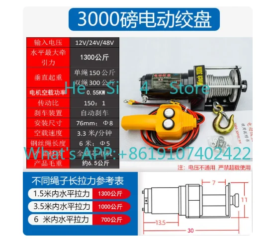 3000 lbs 12V 24V handle-by-wire, electric winch