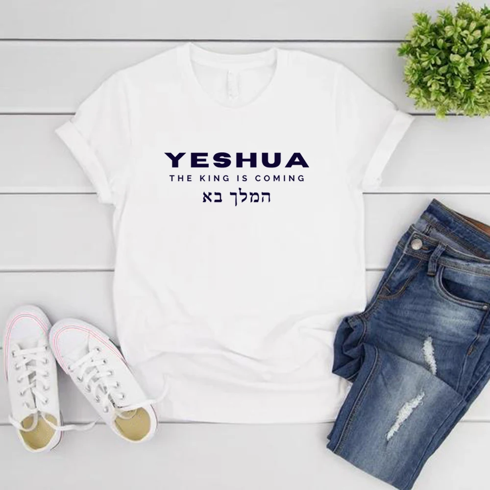 The King Is Coming T Shirt Yeshua Shirts Christian Gifts Men Women Short Sleeve T-shirt Bible Verse Tops Streetwear Jesus Tshirt