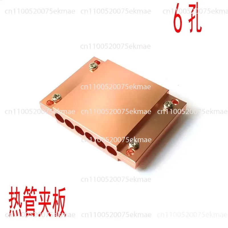 

6-hole heat pipe clamp 6mm heat pipe clamp, all copper