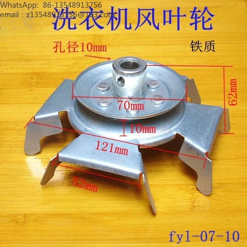 Washing machine motor, wind impeller, iron, washing motor, universal heat sink pulley