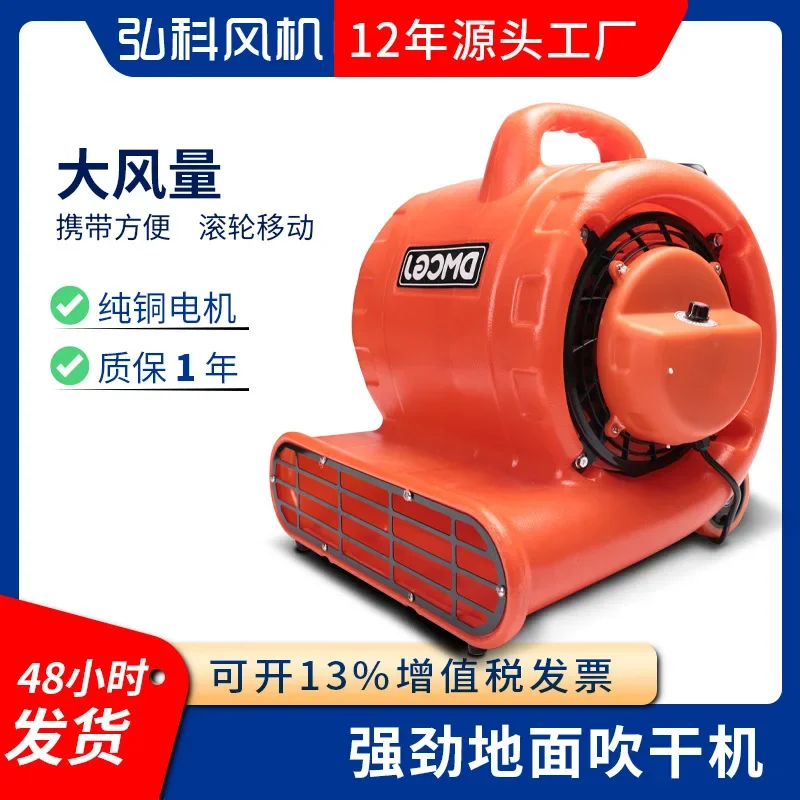 

Hongke commercial high-power strong drying and dehumidifying hotel carpet toilet floor drying blower