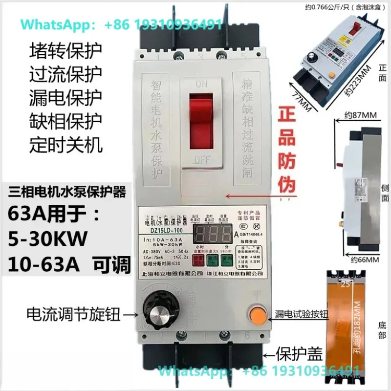 DZ15LD-100/390 D6340A phase-missing leakage overcurrent motor water pump protector switch, three-phase