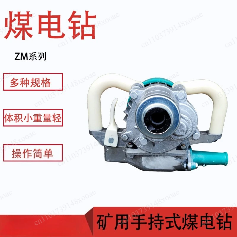 Underground Hand-Held Coal Electric Drill - ZM12/15/18 & ZMS12/15 Wet Type Coal Drill for Mining Applications