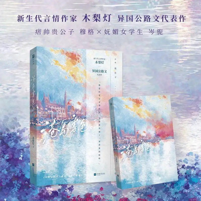Port Mist Overseas Road Trip Romance Novel