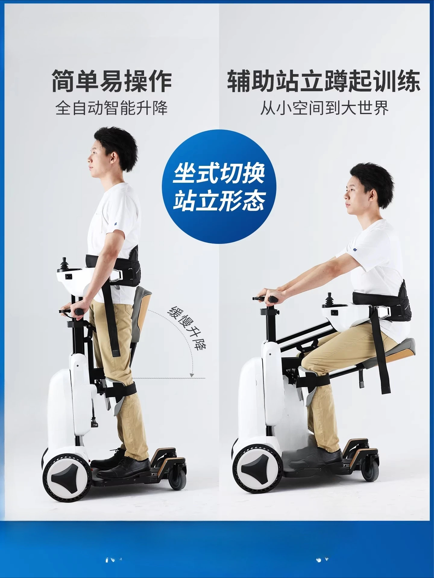 Standing robot, disabled elderly electric lift wheelchair