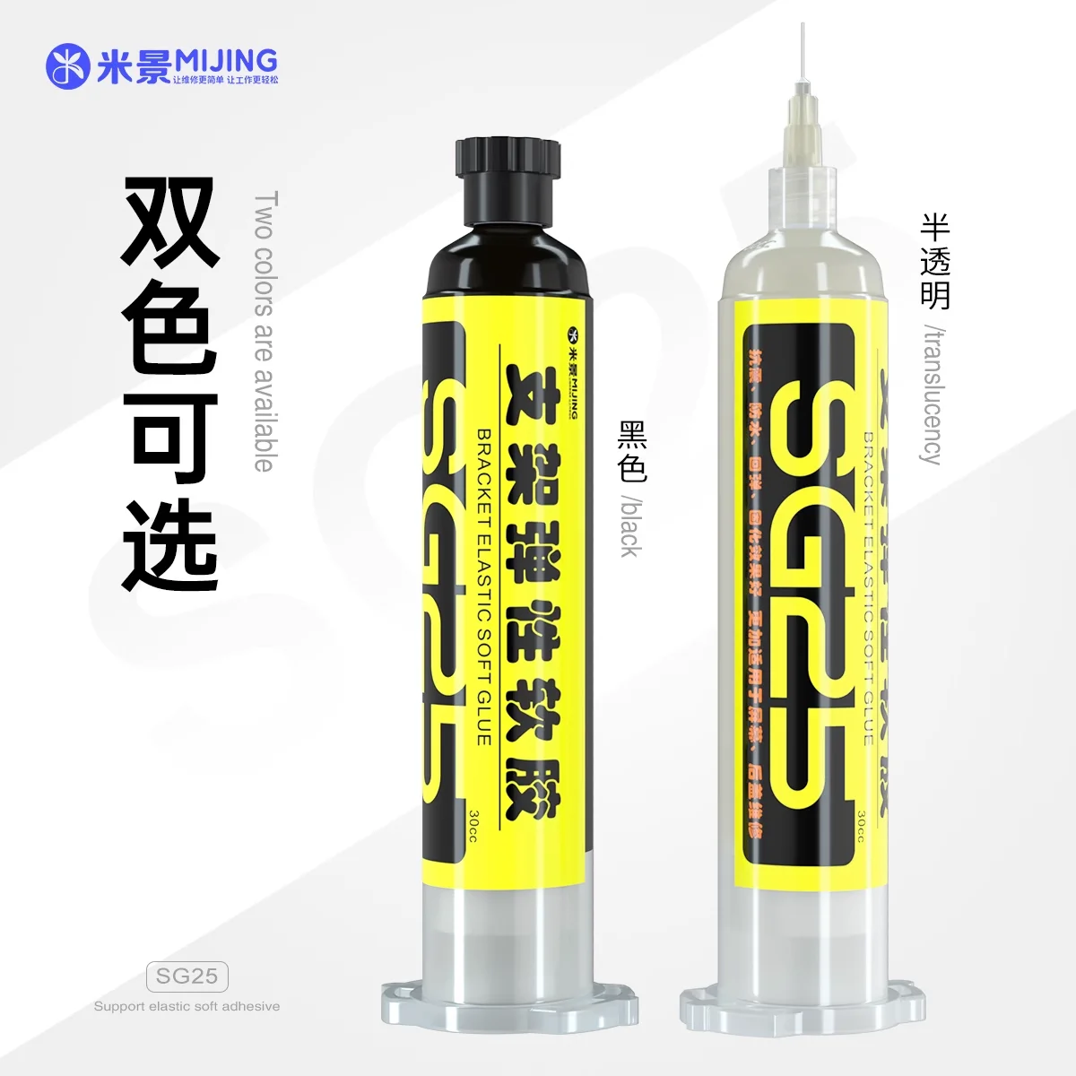 1 шт., клей для рамки ЖК-дисплея Mijing SG25 30cc, черный/прозрачный эластичный клей для детской пленки, клей для задней крышки ЖК-экрана