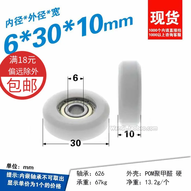 1Pc 6x30x10mm plastic coated flat plastic bearing roller with thickened sliding track wheel for doors and window