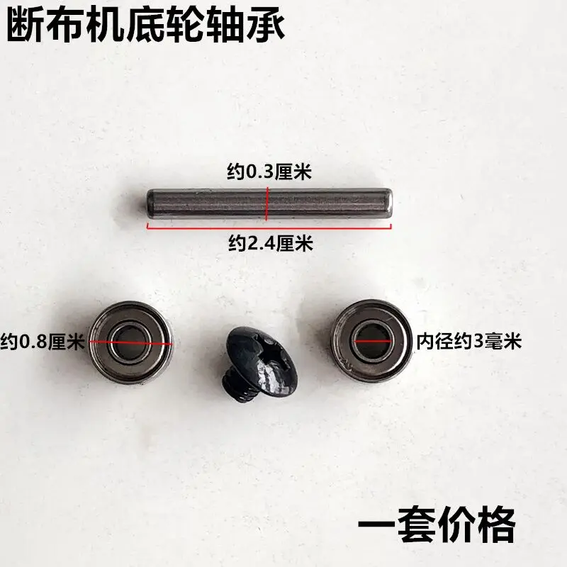 Breaking Machine Accessories Track Breaking Machine Bottom Roller Cloth Slitting Machine Cloth Cutting Machine Bearing Assembly