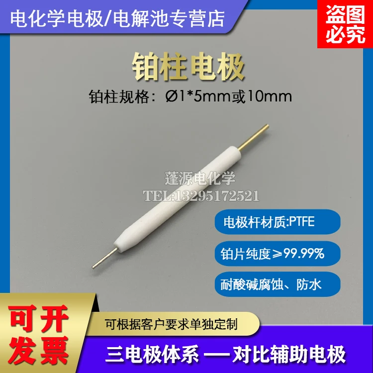 Platinum pole electrode 1mm*10mm/1mm*5mm Platinum contrast electrode Platinum needle electrode