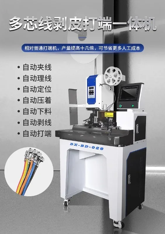 Ultra quiet continuous peeling and terminal punching machine multifunctional peeling and terminal punching integrated machine