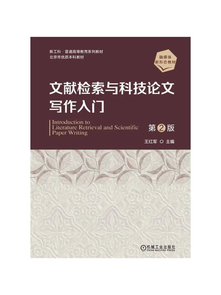 Book-Winshare Introduction To Literature Search and Scientific Paper Writing 2nd Edition