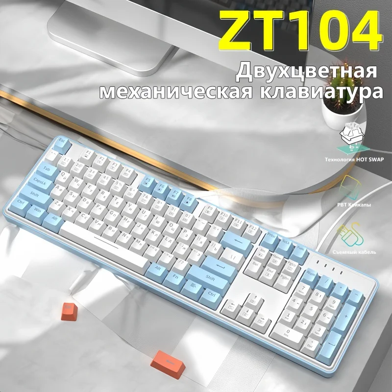 Russian Zt104 2-Color Mechanical Keyboard Gasket Structure Hot Swappable 104 Key G-Sports Office Mute Axis Russian Keyboard