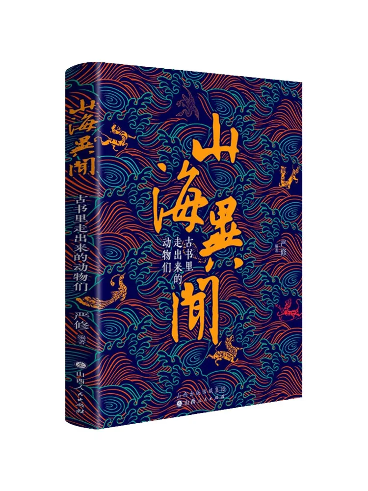 

Book-Winshare Strange Stories From Mountains and Seas Animals From Ancient